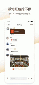 OLA欧啦交友手机版下载 v2.0 screenshot 1