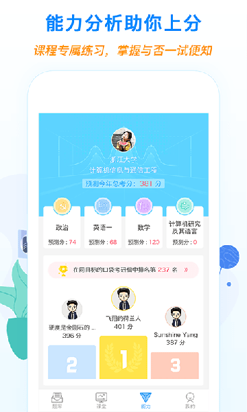 口袋题库考研安卓版下载