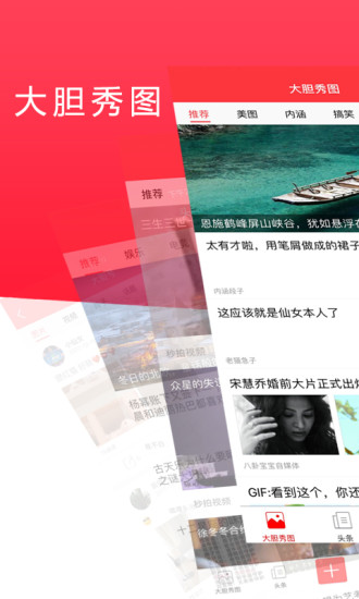 大胆头条客户端手机版下载