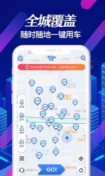 天天共享汽车手机版下载 v1.4.6 screenshot 3