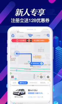 天天共享汽车手机版下载 v1.4.6 screenshot 1