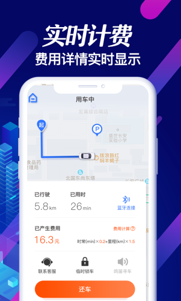 天天共享汽车手机版下载