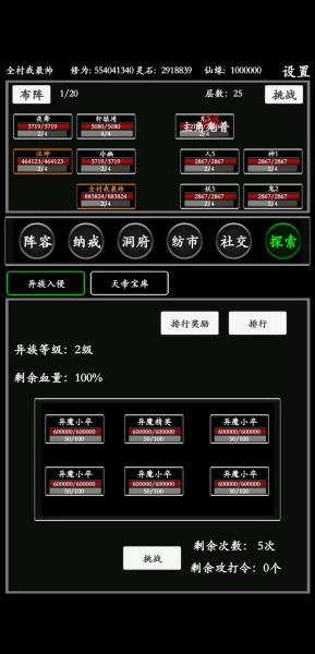无尽修真路安卓手机版