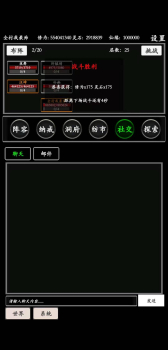 无尽修真路安卓手机版 v1.0 screenshot 2