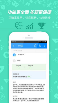 教师资格证考试手机版下载 v7.2.2.1 screenshot 3