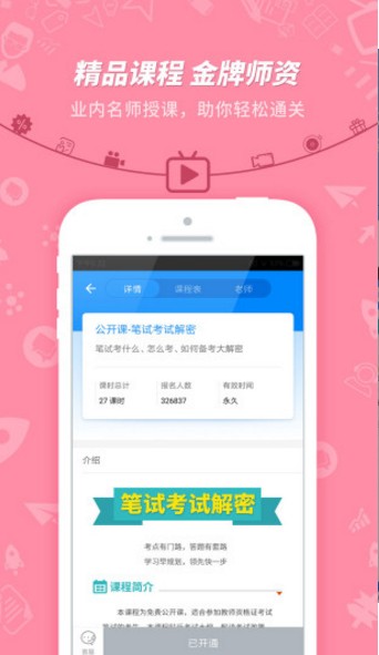 教师资格证考试手机版下载
