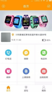 智能守护5手机版下载 v2.9.3 screenshot 1