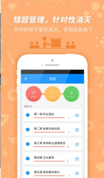 教师资格证考试手机版下载 v7.2.2.1 screenshot 1