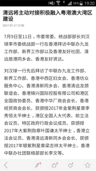 清远新闻手机版下载