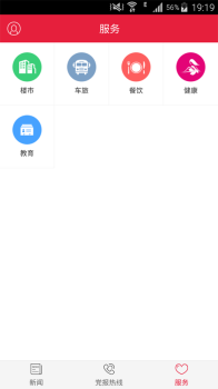 清远新闻手机版下载 v2.0.9 screenshot 3