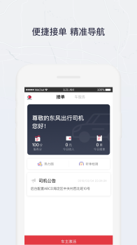 东风出行司机手机版下载 v3.5.2 screenshot 2