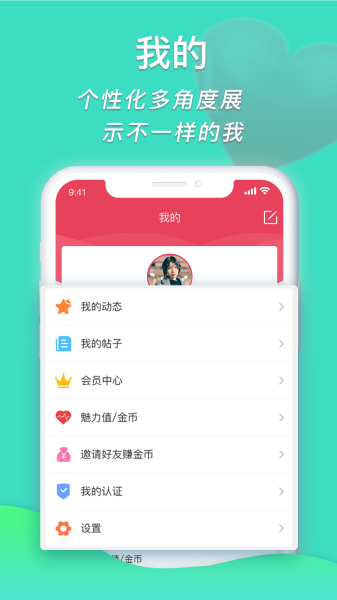 密恋交友下载手机版