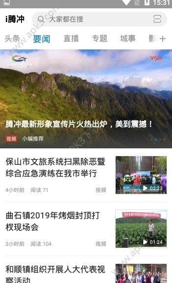 i腾冲客户端手机版下载