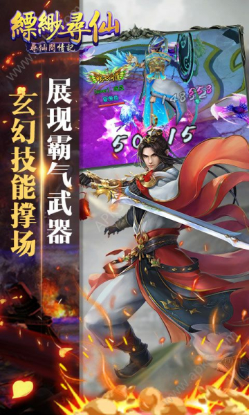 缥缈寻仙手游官方版下载