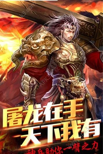 传奇剧毒版游戏官方版下载