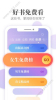 常读小说软件手机版下载 v1.0.0.32 screenshot 3