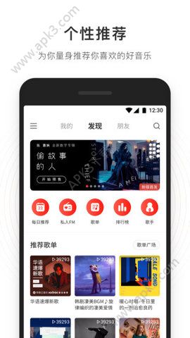 网易云音乐极速版软件手机版下载