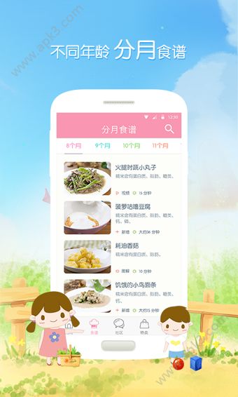 萌宝辅食儿童食谱官方安卓