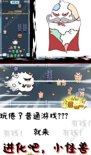 狂奔小怪兽手机安卓版下载