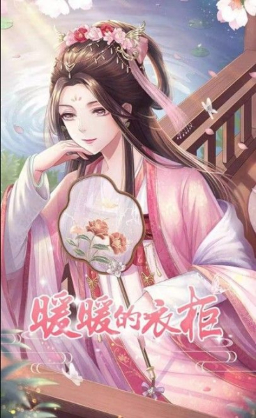 暖暖的衣柜游戏安卓手机版