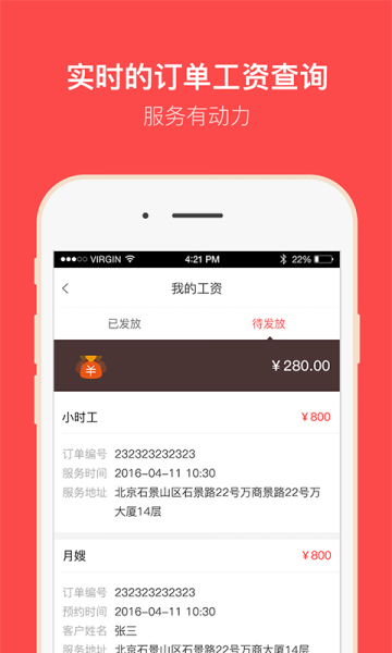 家政家园手机版下载