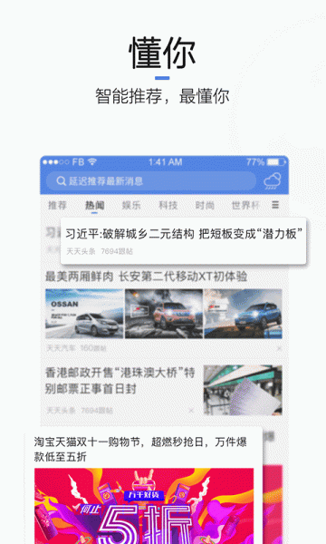 天天头条极速版手机下载