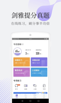 小站雅思手机版软件下载 v6.6.0 screenshot 1