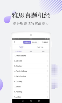 小站雅思手机版软件下载 v6.6.0 screenshot 3