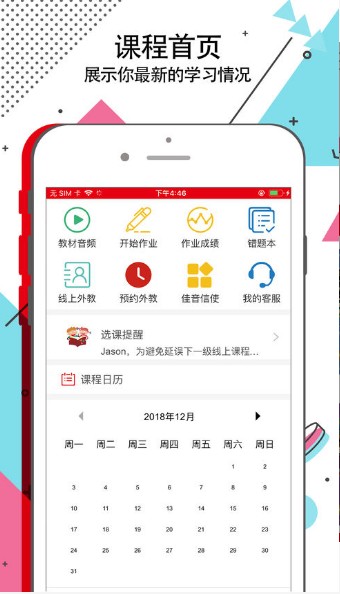 佳音英语手机版下载