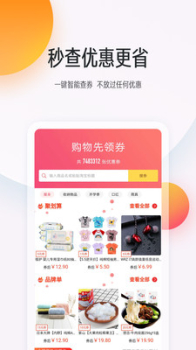 乐淘优购下载手机版 v0.0.20 screenshot 3