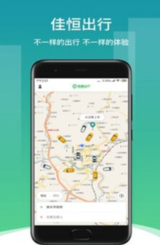 佳恒出行下载手机版 v1.7.9 screenshot 3