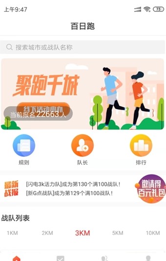 百日跑打卡手机版下载
