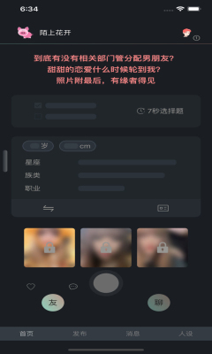 流花交友手机版下载
