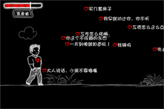 看不见的爱游戏安卓版下载 v1.0 screenshot 4