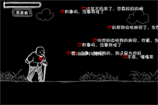 看不见的爱游戏安卓版下载 v1.0 screenshot 1