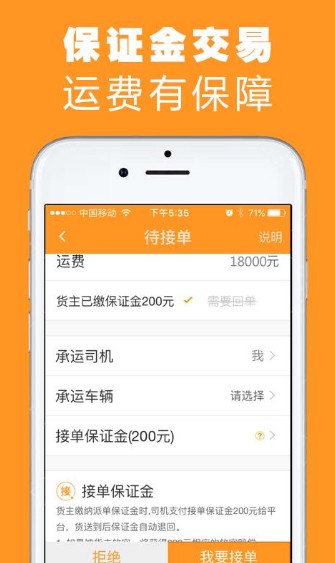重运宝车主版下载