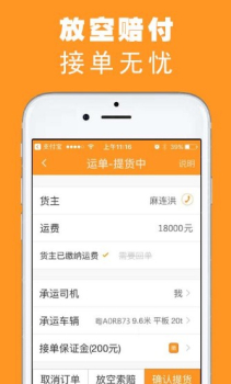 重运宝车主版下载 v1.3.7 screenshot 2