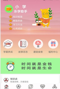 小学乐学助手手机版下载 v1.2.9 screenshot 3