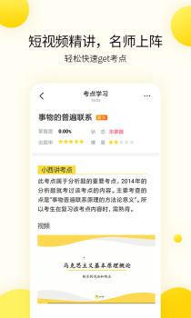 小西考研最新手机版下载 v7.4.1 screenshot 2