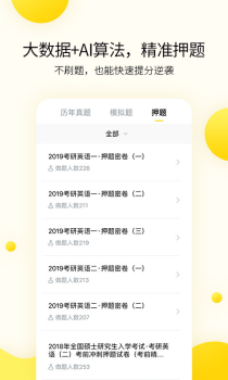 小西考研最新手机版下载 v7.4.1 screenshot 4