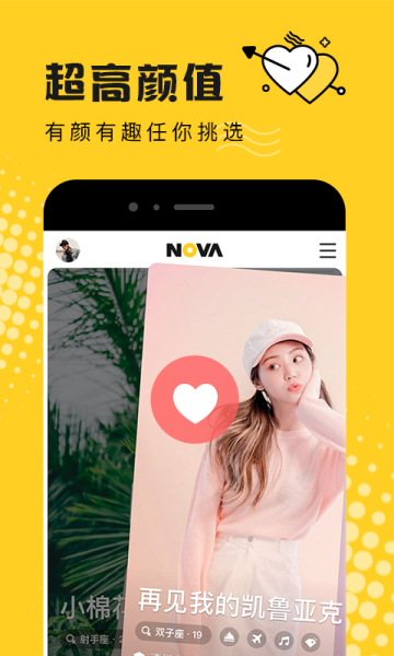 NOVA交友手机版下载