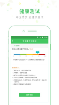 生命守护手机版下载 v2.9.5 screenshot 3