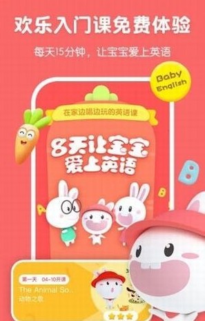 成长兔英语手机版下载