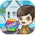 升职吧2048游戏2023手机安卓版