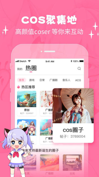 cosama社区手机版下载