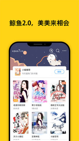 鲸鱼阅读手机版下载