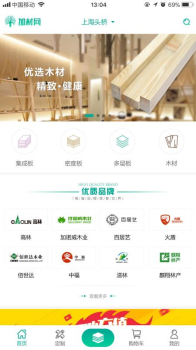 加材购物商城手机版下载 v1.0 screenshot 1