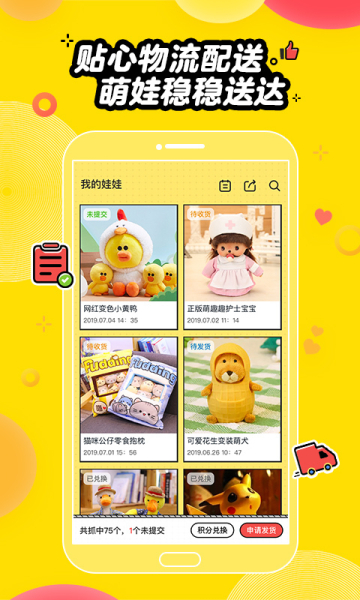 虎萌抓娃娃软件手机版下载