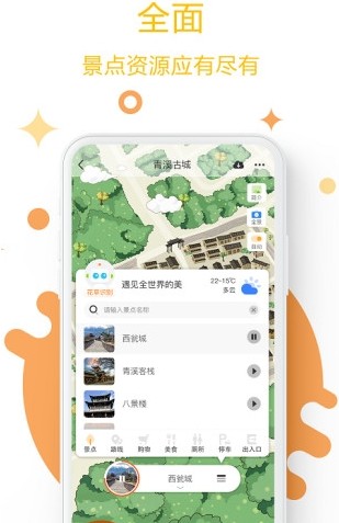 青川导游手机版下载