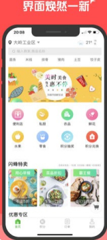 闪蜂优鲜手机版下载 v4.3.20190507 screenshot 1